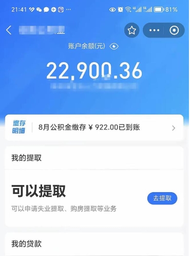 无棣住房公积金封存了线上怎么取出来（住房公积金封存了怎么在网上取出来）